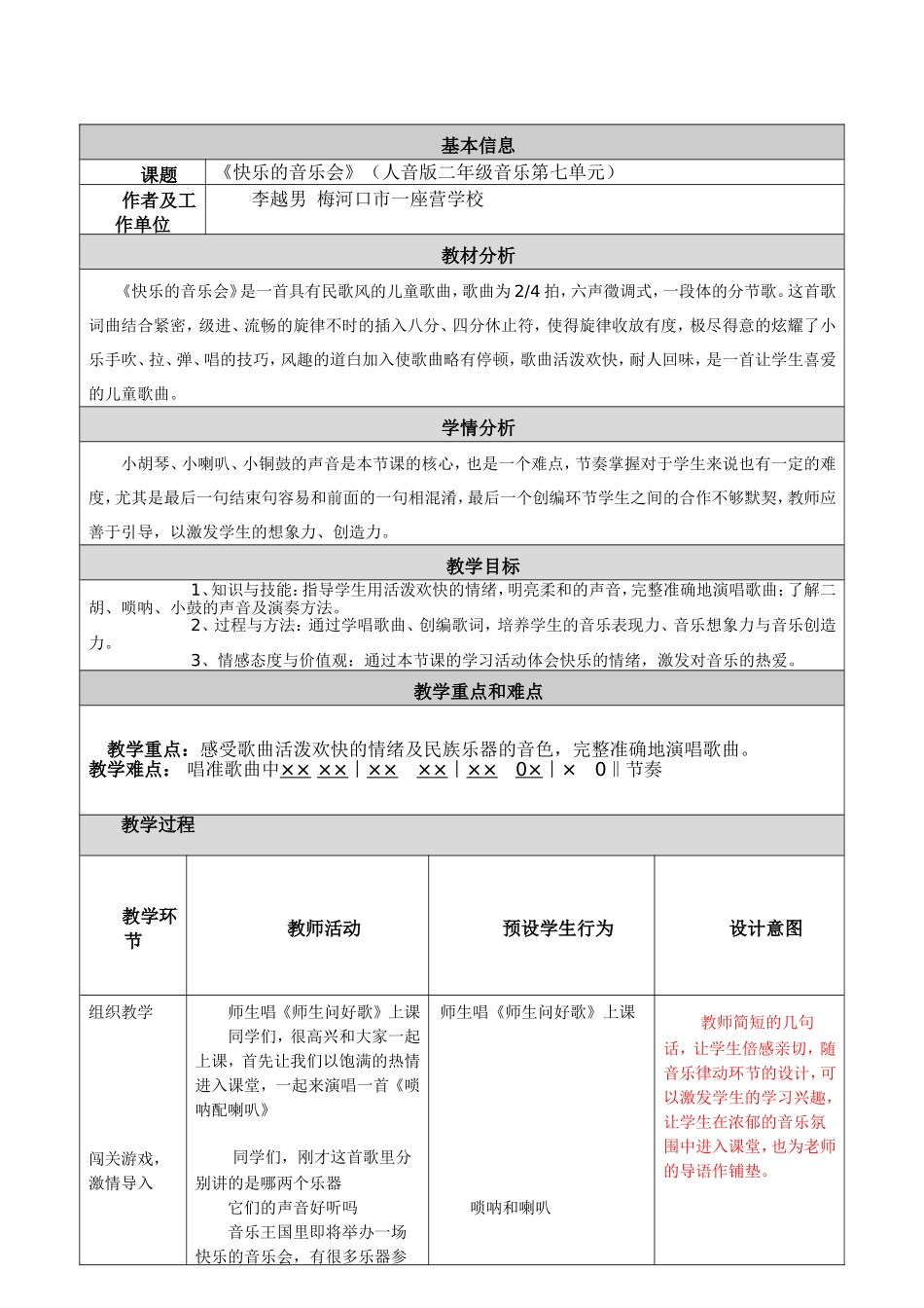 小学音乐教学设计与反思、国培_第2页