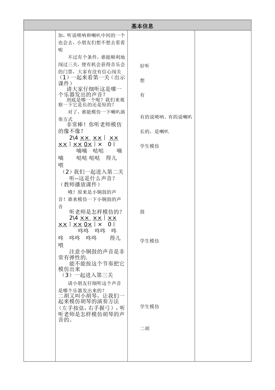 小学音乐教学设计与反思、国培_第3页