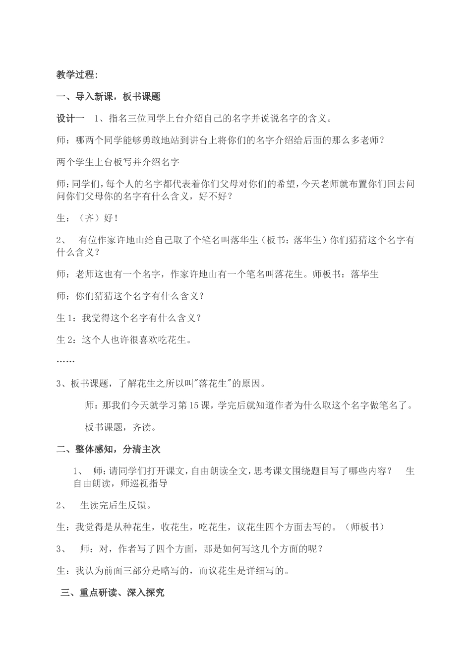 《落花生》教学设计 (2)_第2页