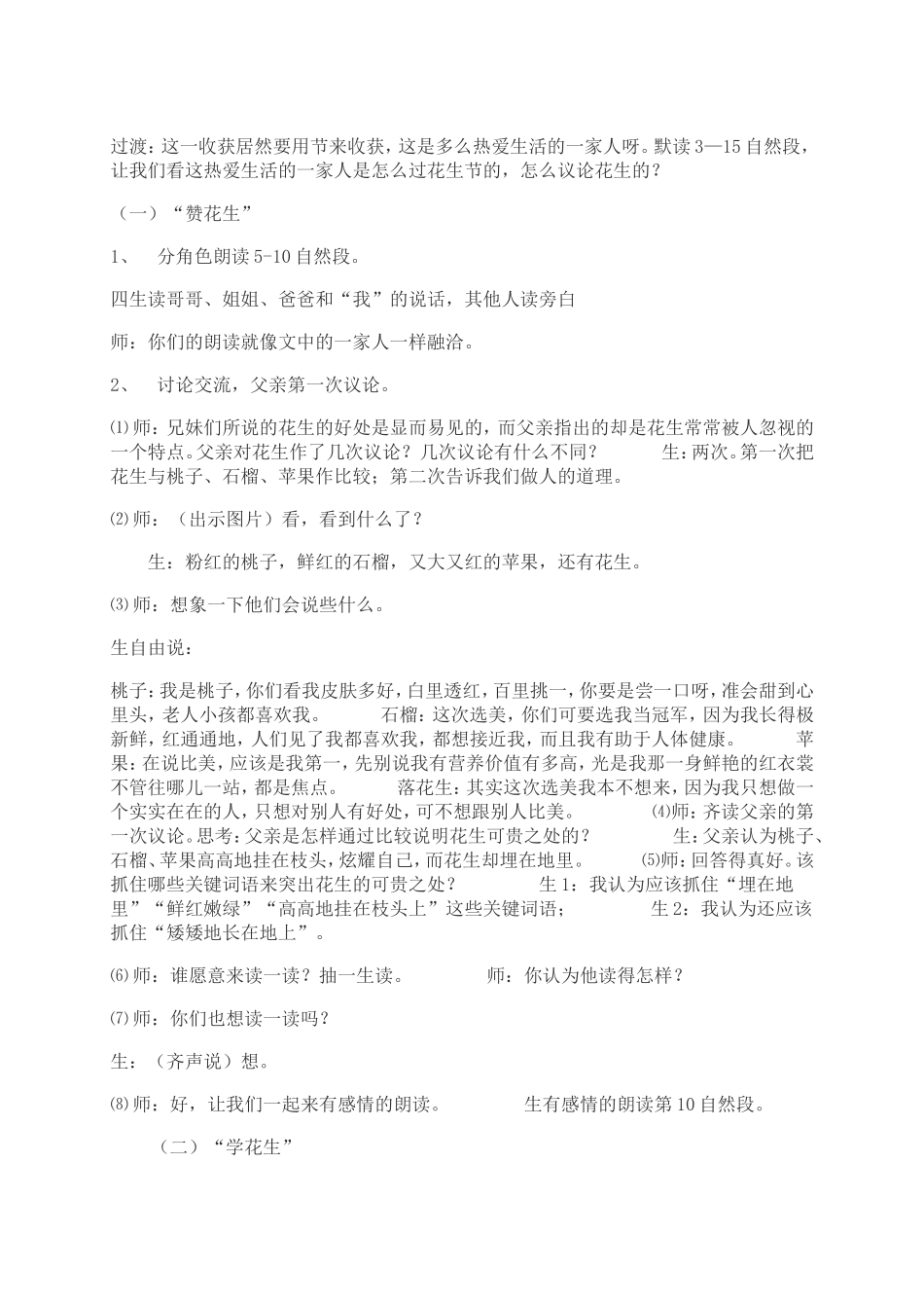 《落花生》教学设计 (2)_第3页