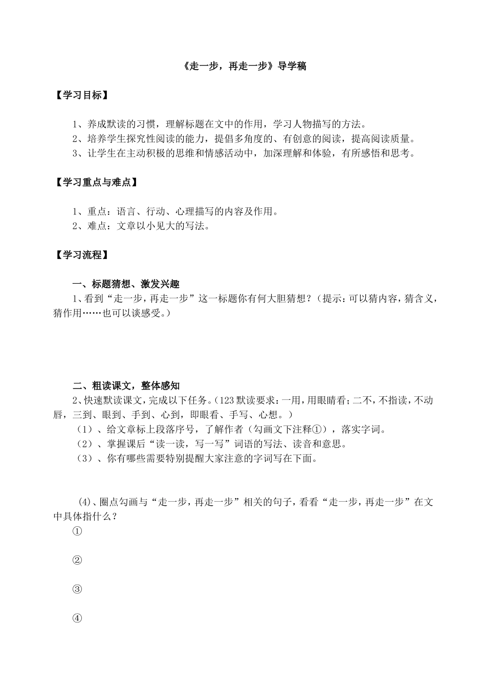 走一步，再走一步导学稿_第1页