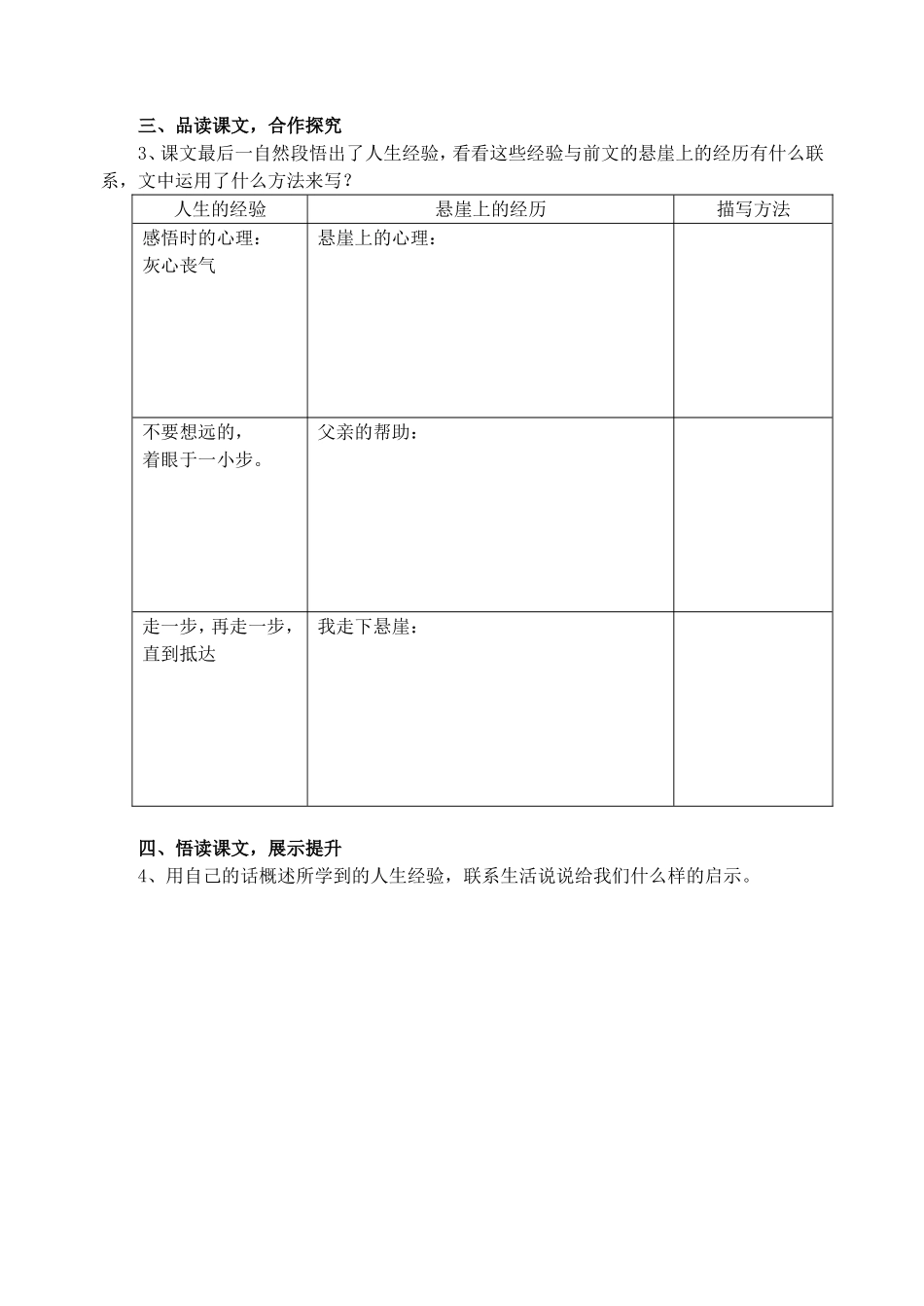 走一步，再走一步导学稿_第2页