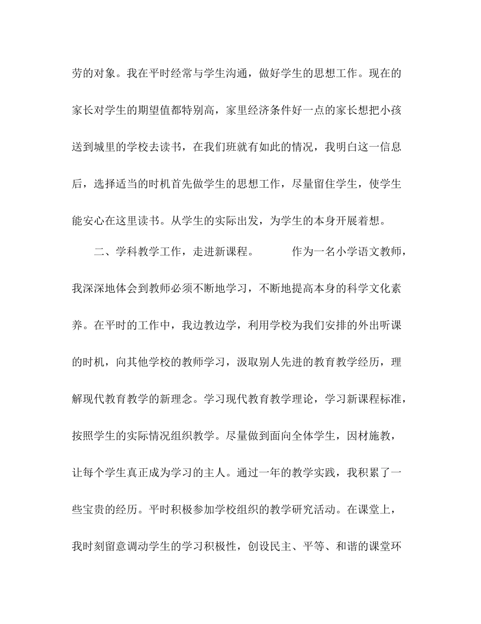 2021年度小学班主任工作参考总结_第2页