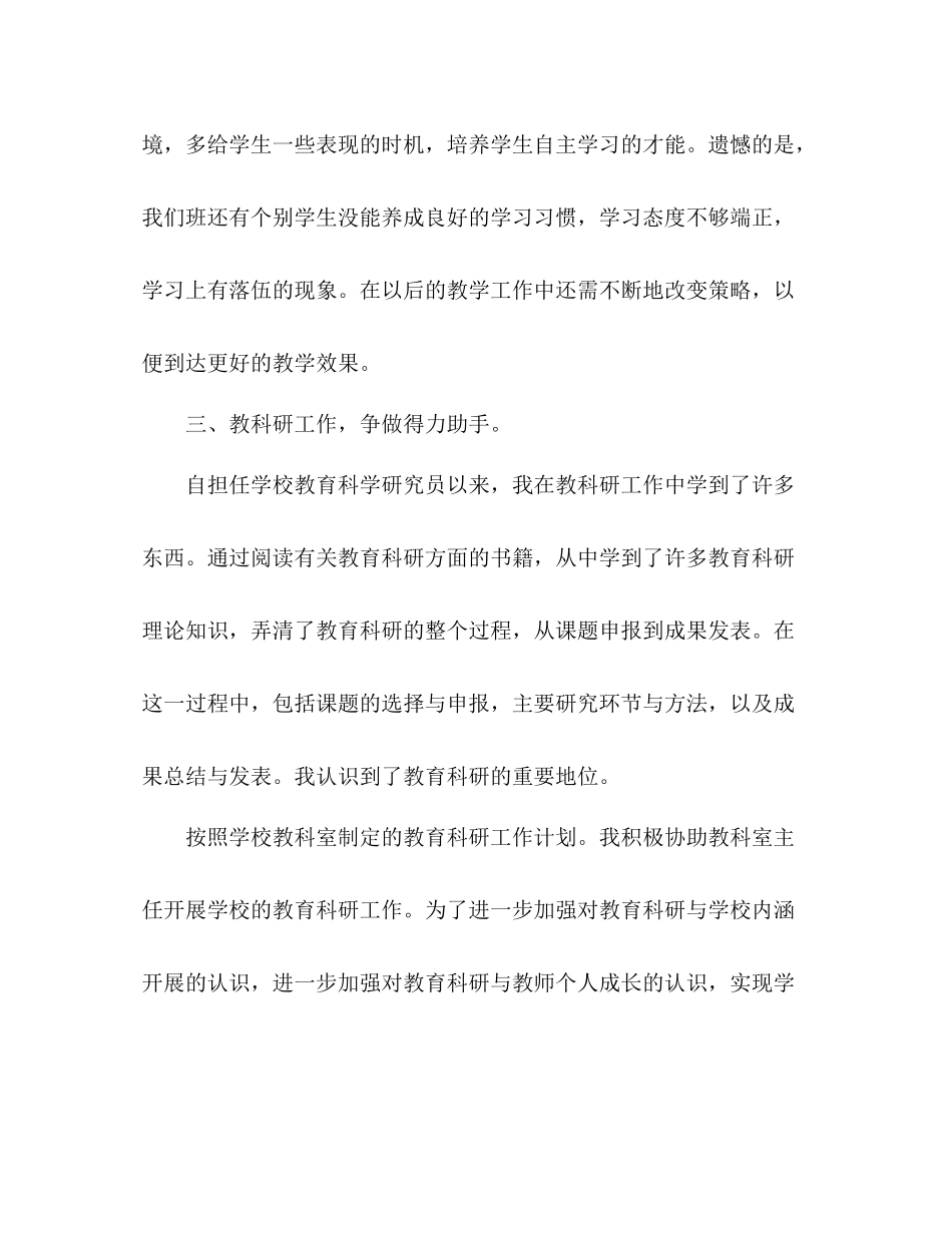 2021年度小学班主任工作参考总结_第3页