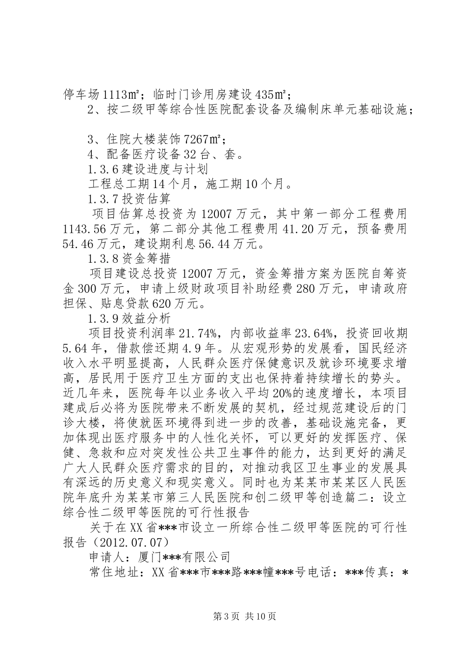 二级域名做站可行性分析报告(二)_第3页