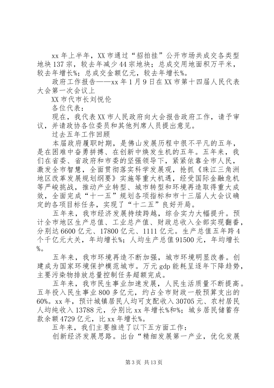 佛山地产市场统计分析报告_第3页