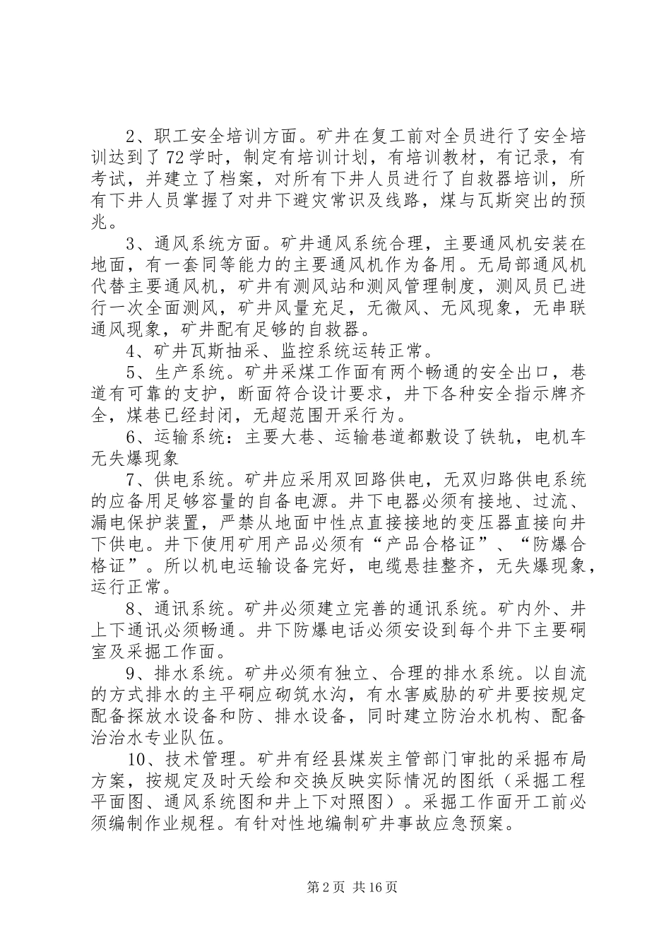 复工验收自查报告_第2页