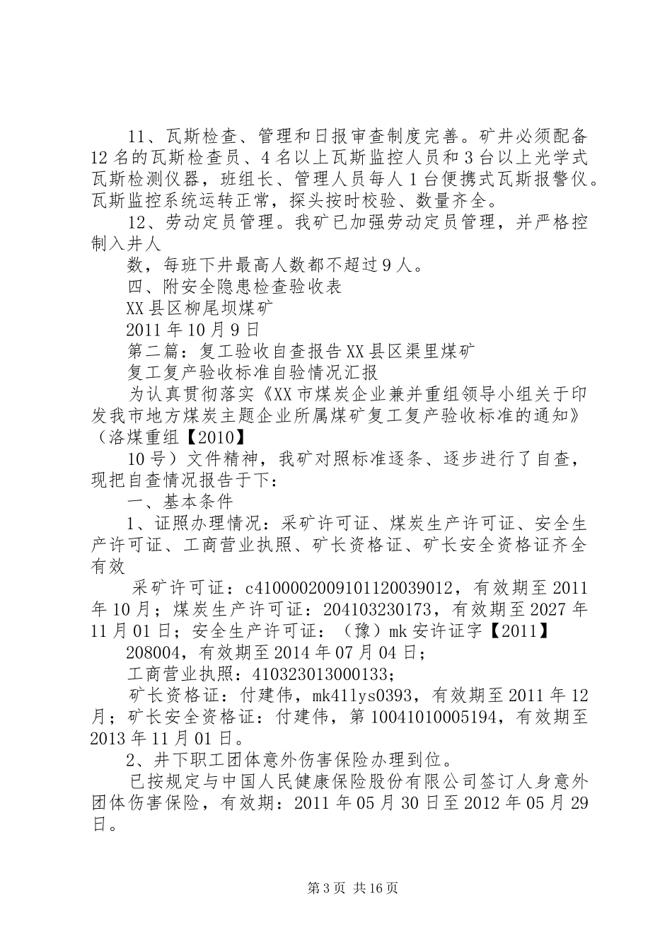 复工验收自查报告_第3页