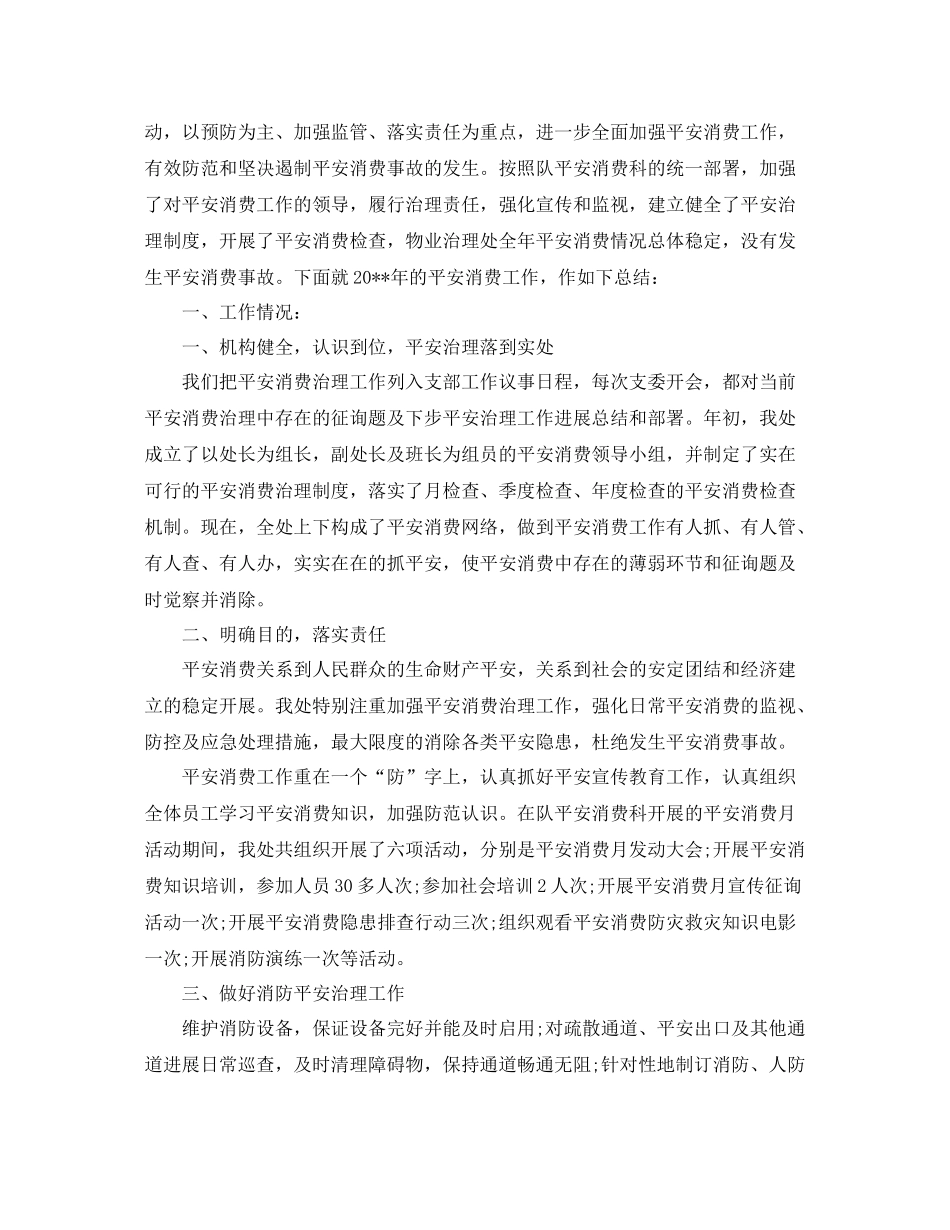2021年工作参考总结施工安全生产月工作参考总结范文_第3页