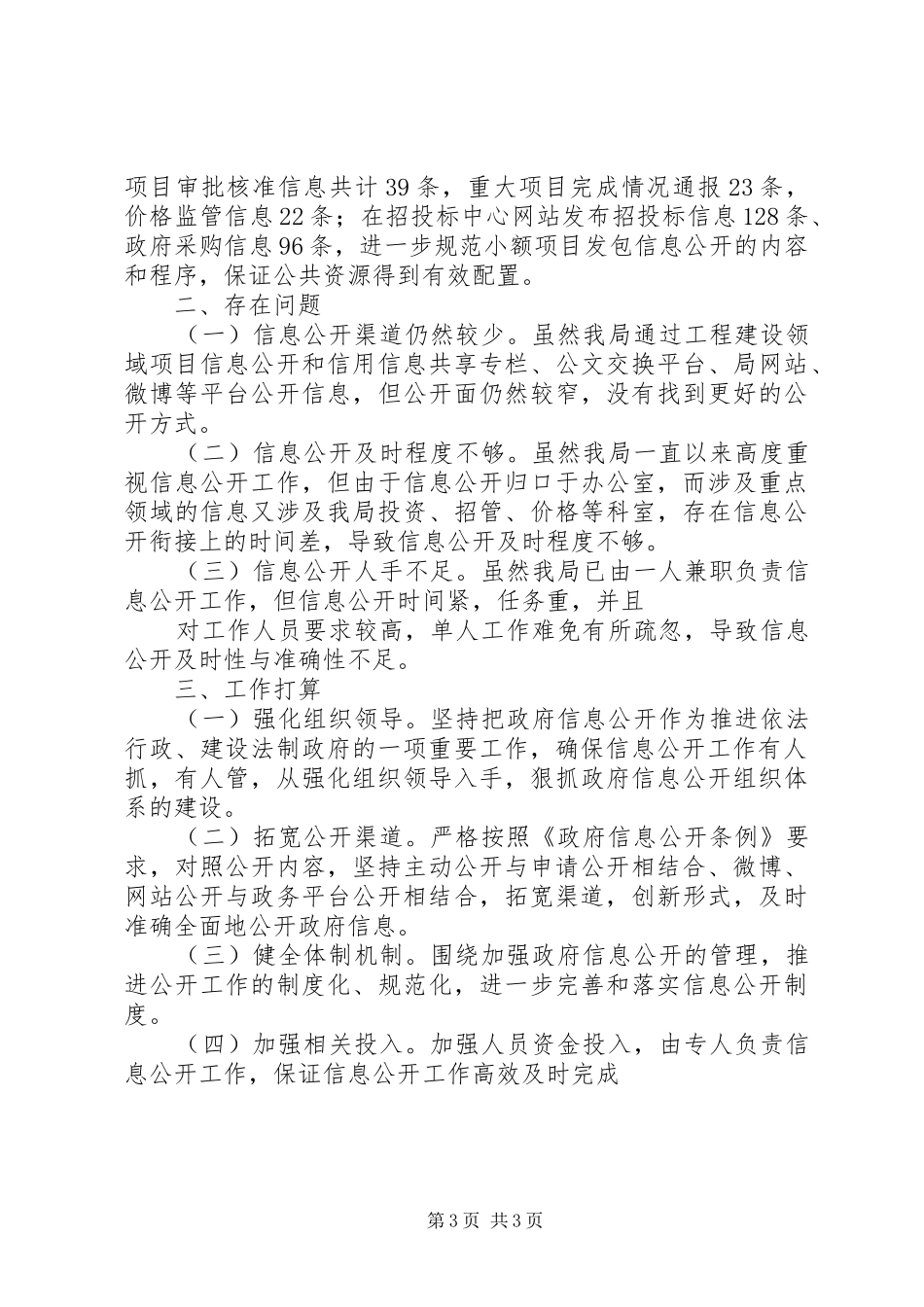 发改局信息公开情况报告_第3页