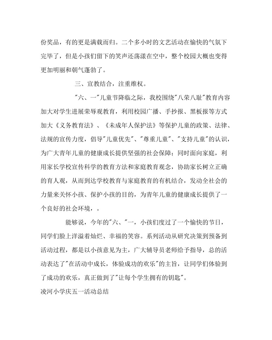 团委工作范文小学庆六一活动总结_第2页