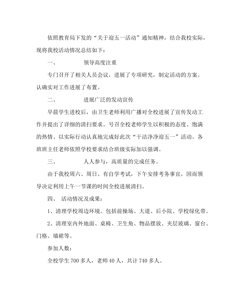 团委工作范文小学庆六一活动总结_第3页