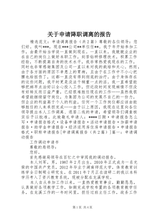 关于申请降职调离的报告