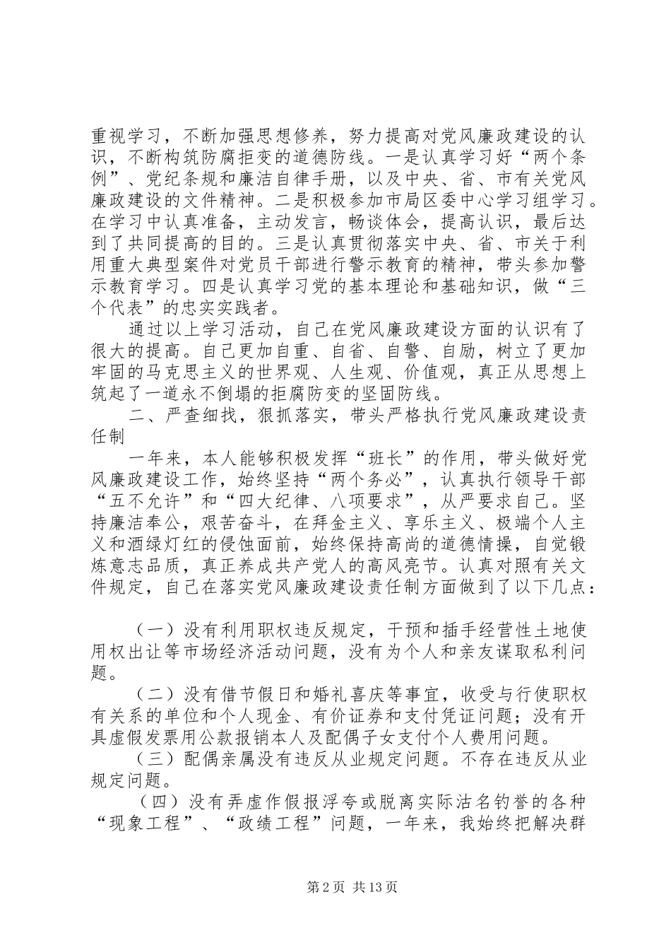 个人廉政自查报告_第2页