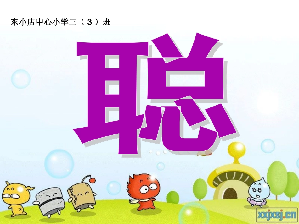 苏教版小学语文三年级上册习作2课件《我的自画像》_第1页