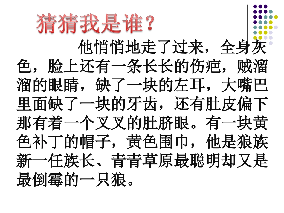 苏教版小学语文三年级上册习作2课件《我的自画像》_第3页
