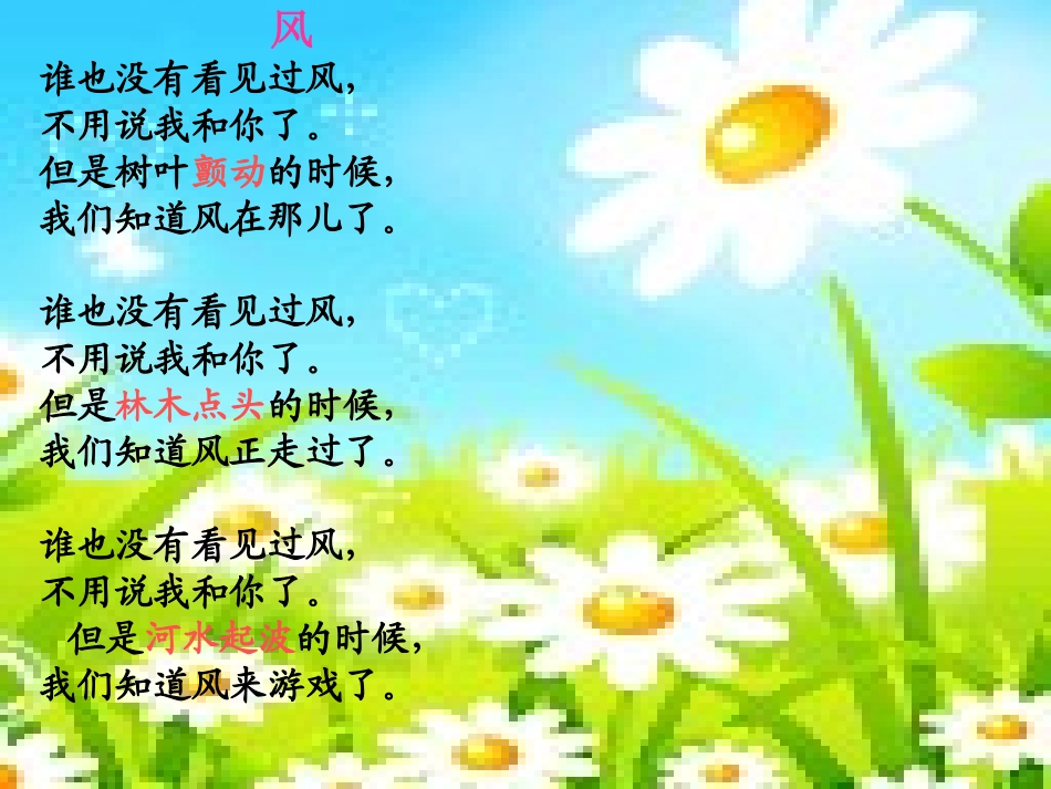 北师大版二年级上册语文《风》演示课件_第3页