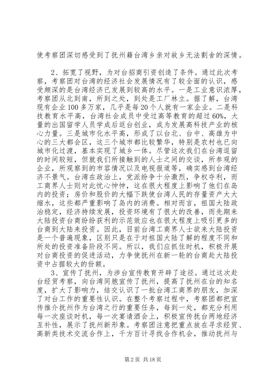 赴台经贸考察报告_第2页