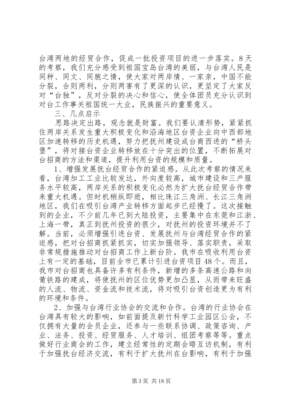 赴台经贸考察报告_第3页