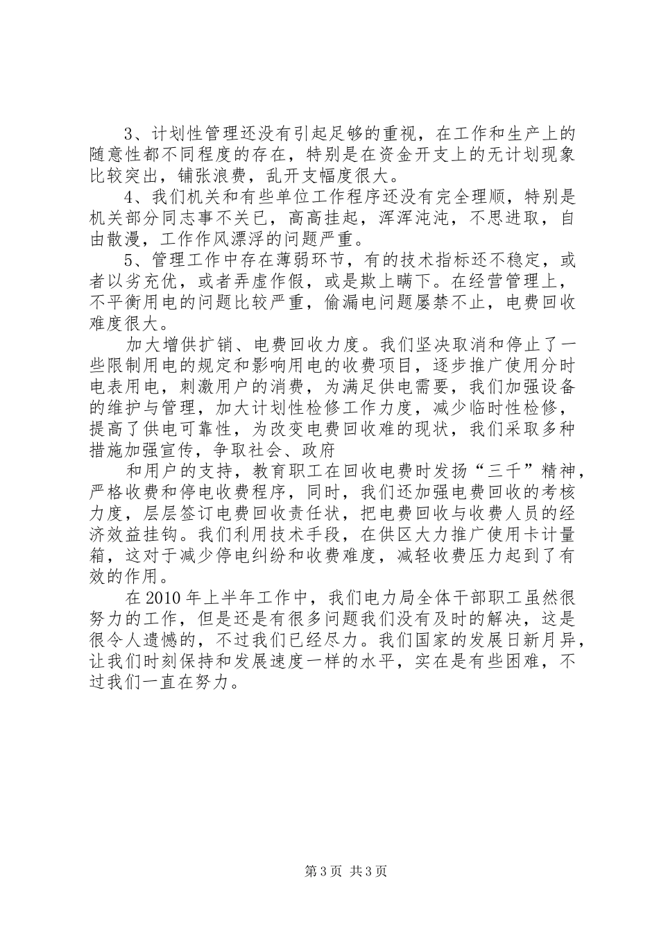 电力系统上半年工作汇报_第3页