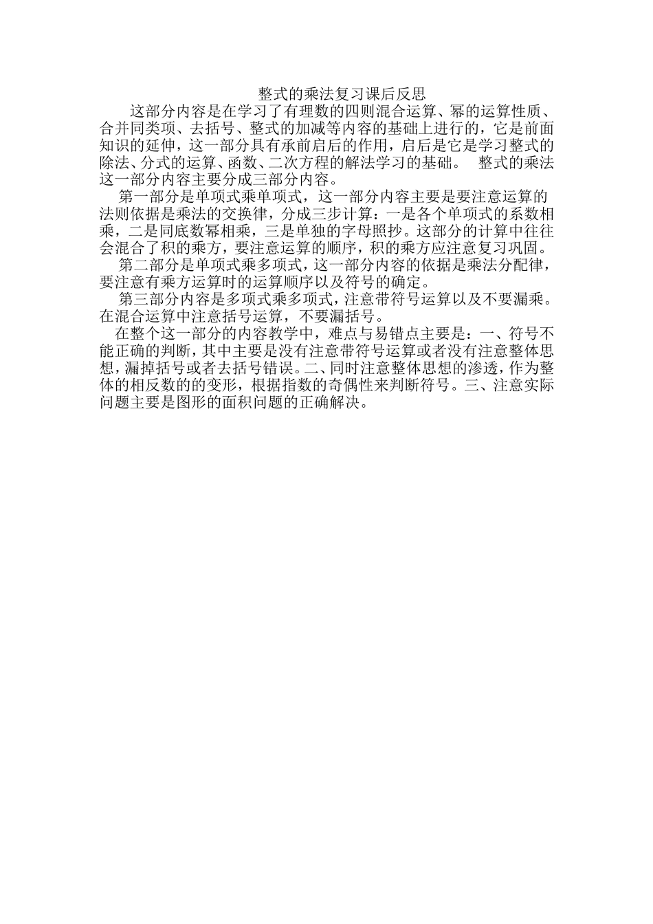 整式乘法复习课教学反思_第1页