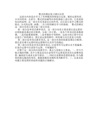 整式乘法复习课教学反思