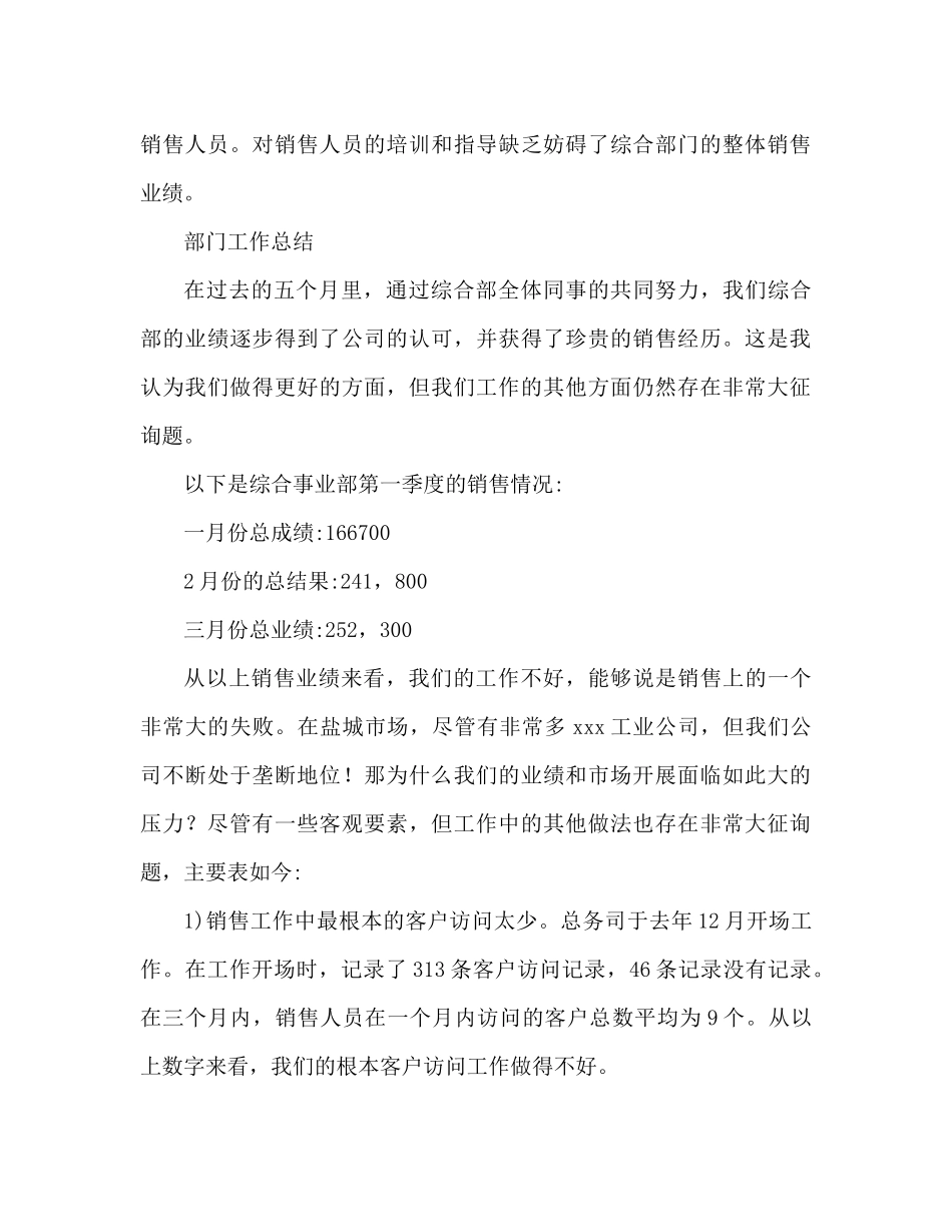 销售季度工作参考总结范文（通用）_第2页