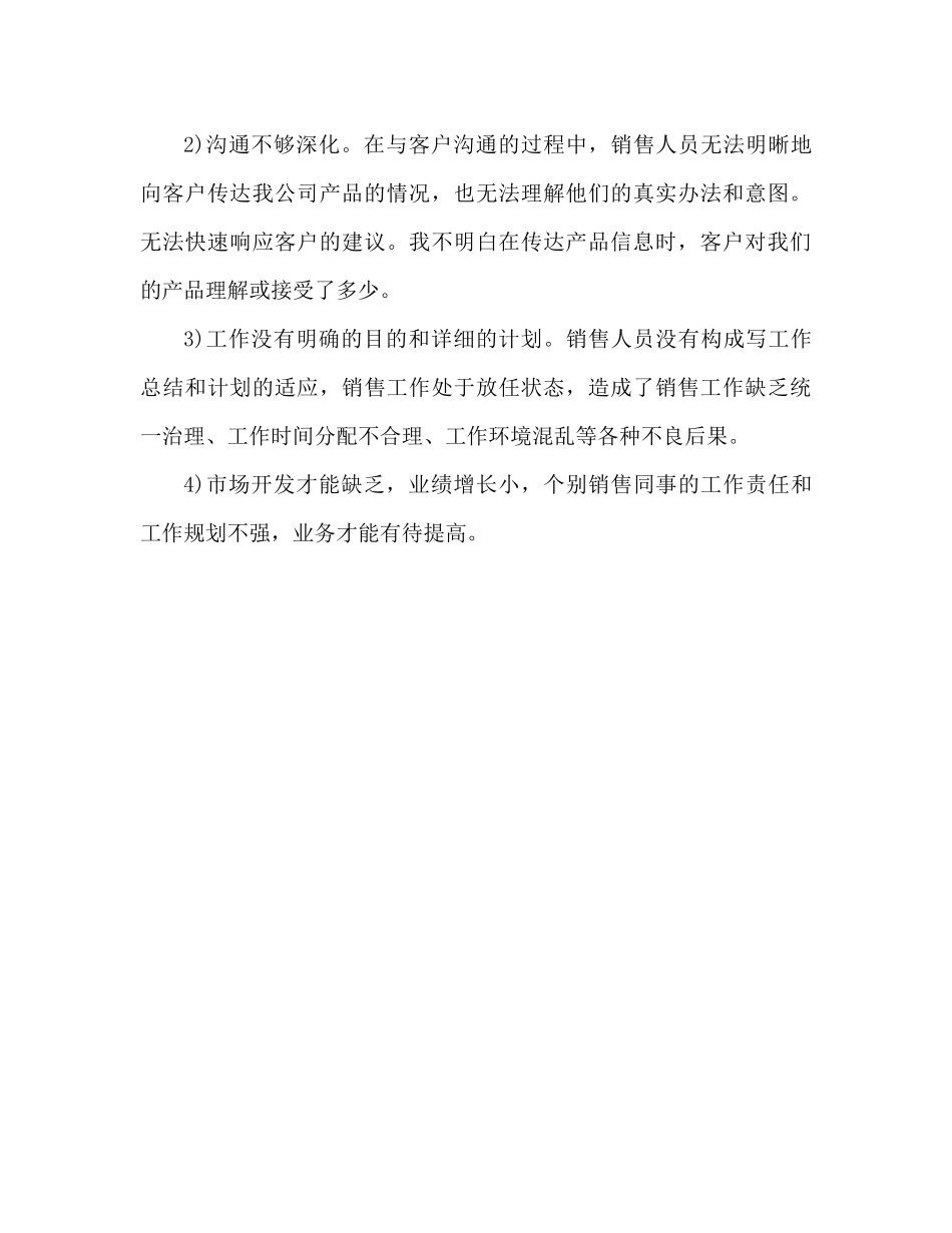 销售季度工作参考总结范文（通用）_第3页