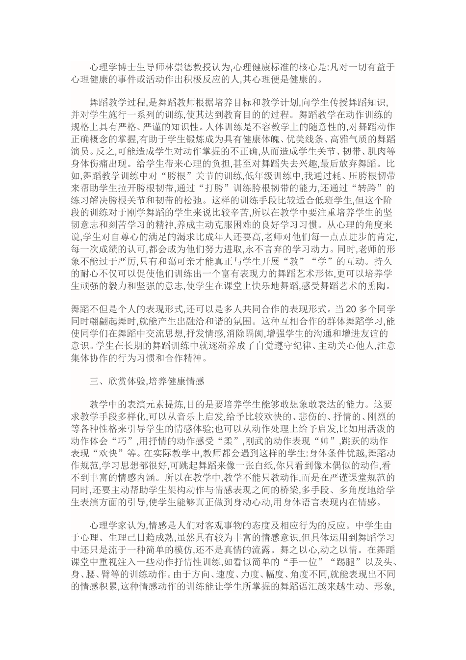 浅谈舞蹈教学中健康心理教育的渗透_第2页