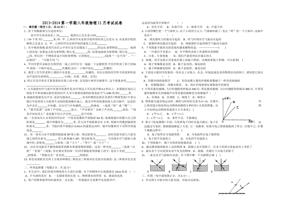 2013-2014第一学期八年级半期题_第1页
