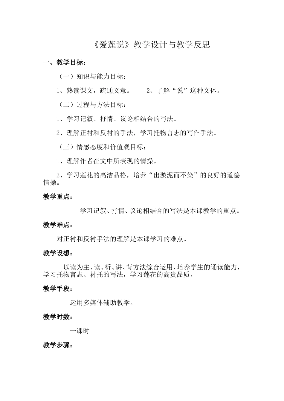 《爱莲说》教学设计_第1页