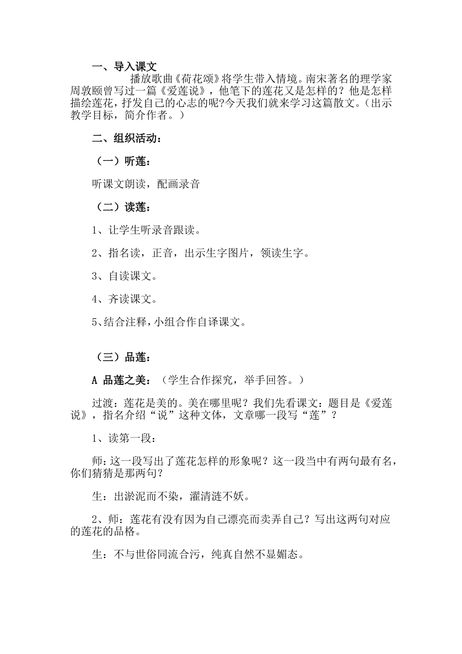 《爱莲说》教学设计_第2页