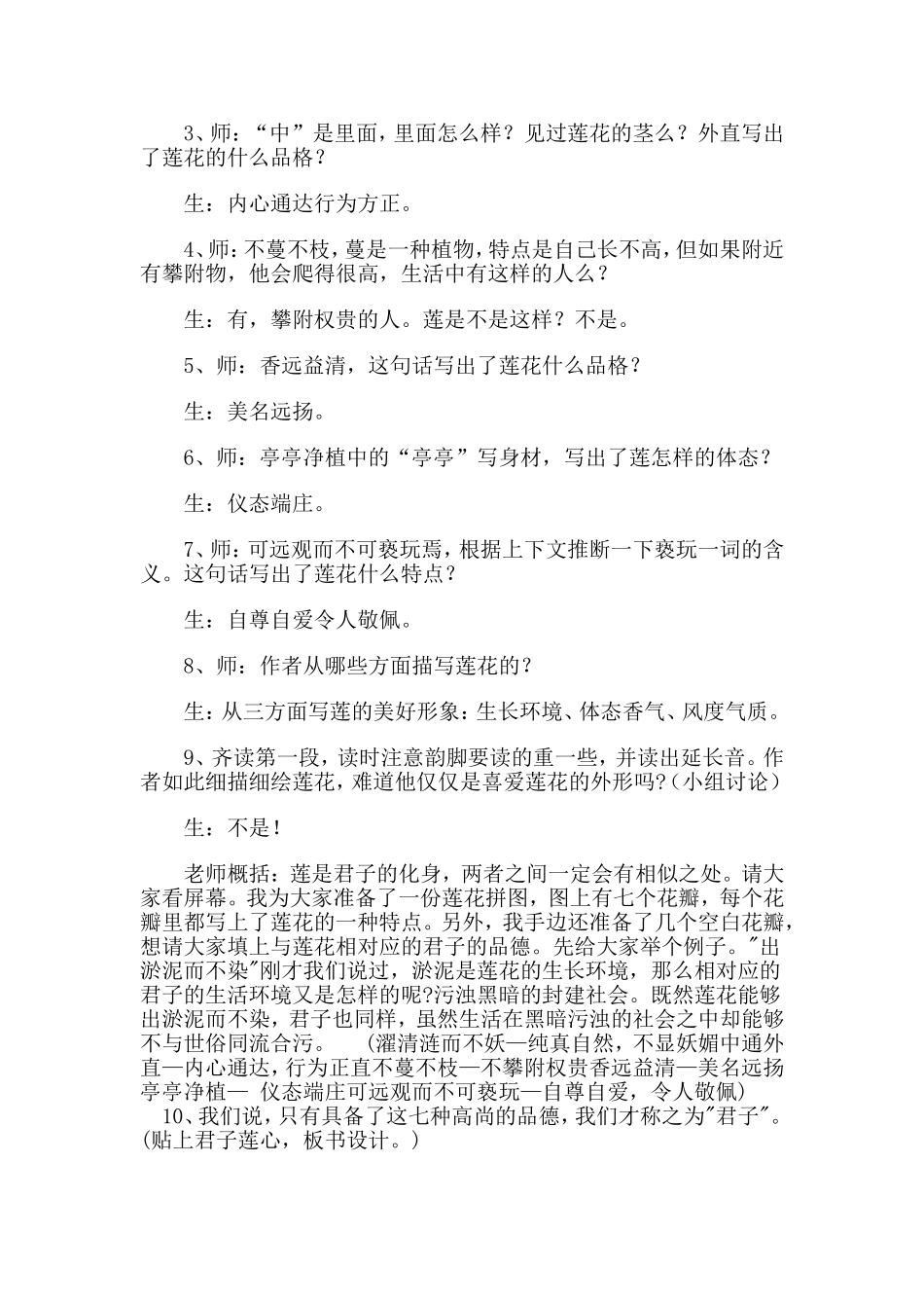 《爱莲说》教学设计_第3页