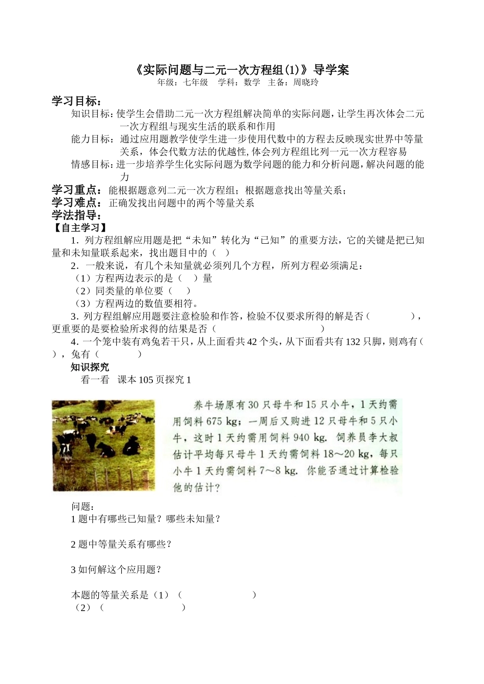 实际问题与二元一次方程组_第1页