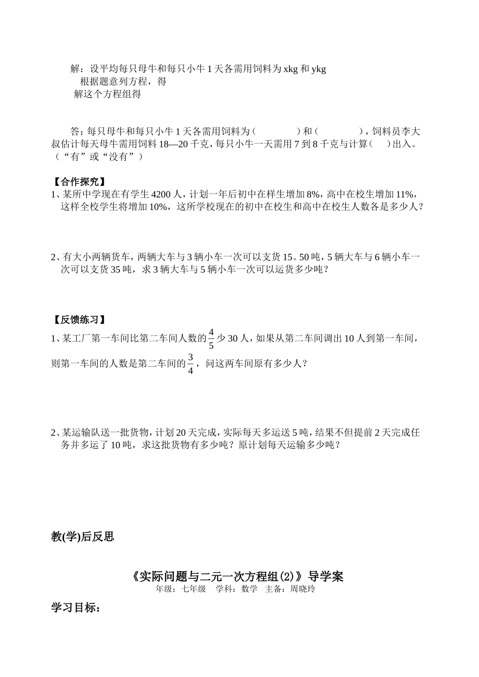 实际问题与二元一次方程组_第2页