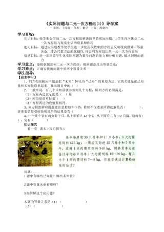 实际问题与二元一次方程组