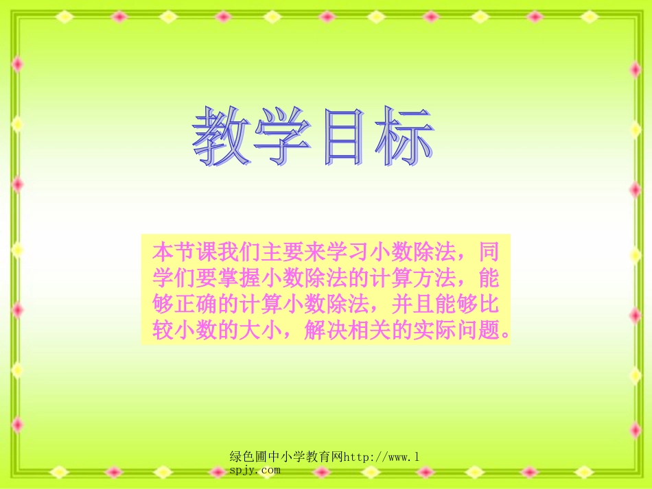 北师大版四年级年级下册数学《精打细算》课件PPT_第2页