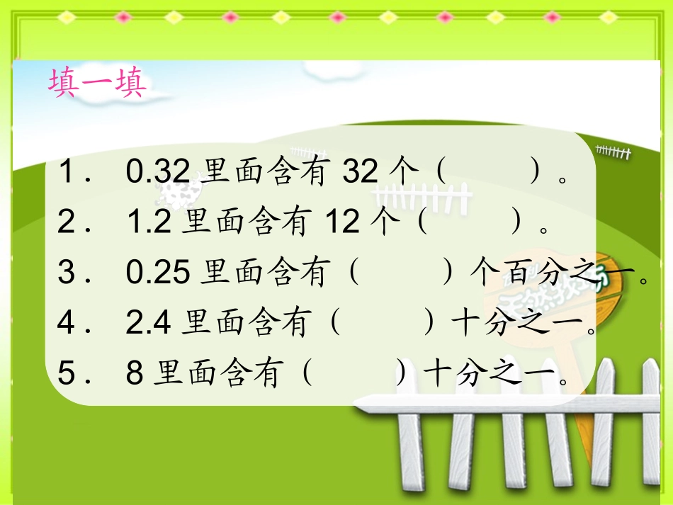 北师大版四年级年级下册数学《精打细算》课件PPT_第3页