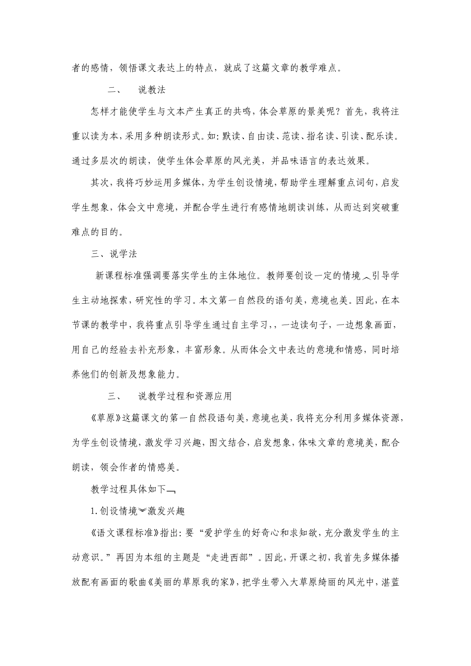 《草原》说课稿_第2页