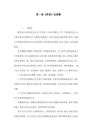 《草原》说课稿