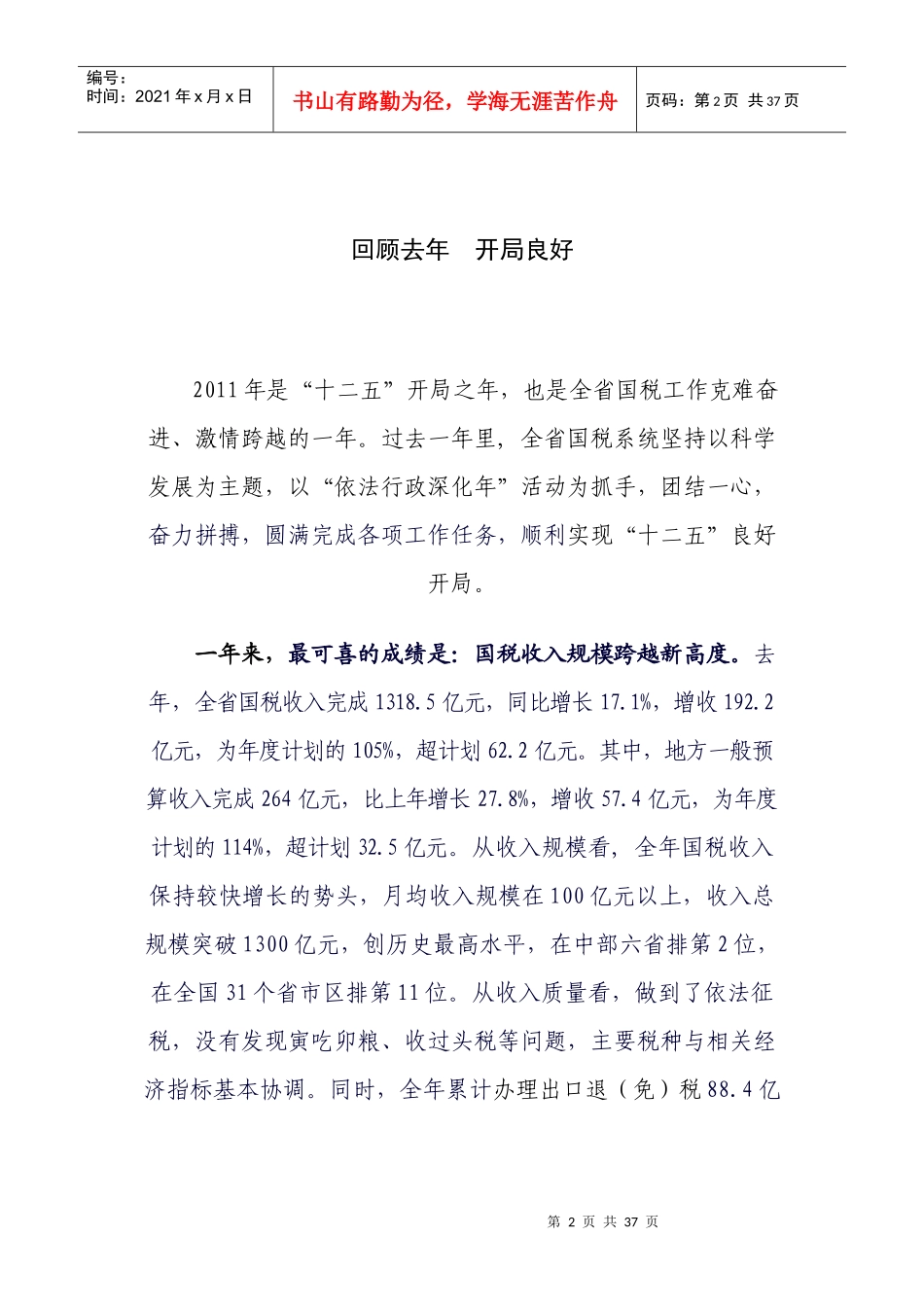 湖北省国税领导讲话_第2页