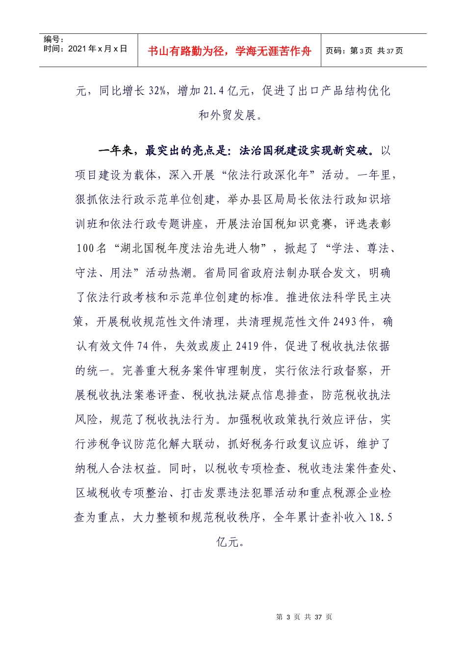 湖北省国税领导讲话_第3页