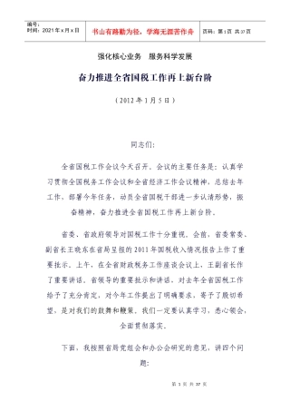 湖北省国税领导讲话