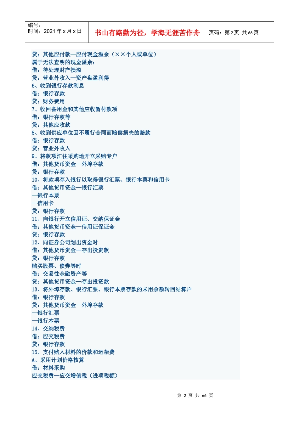 新会计准则下会计分录_第2页