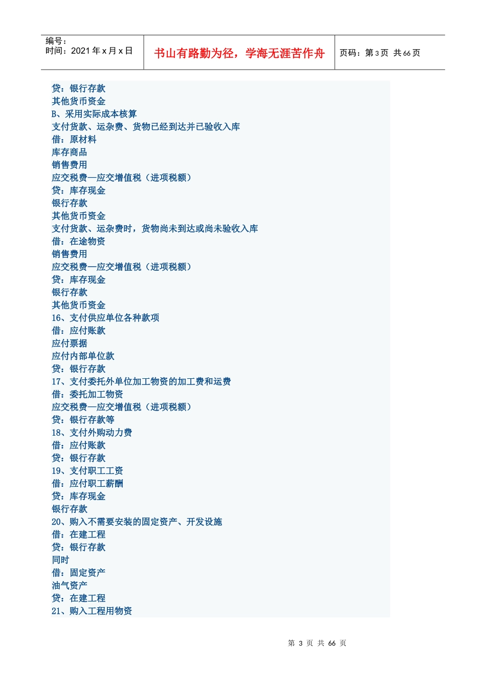 新会计准则下会计分录_第3页
