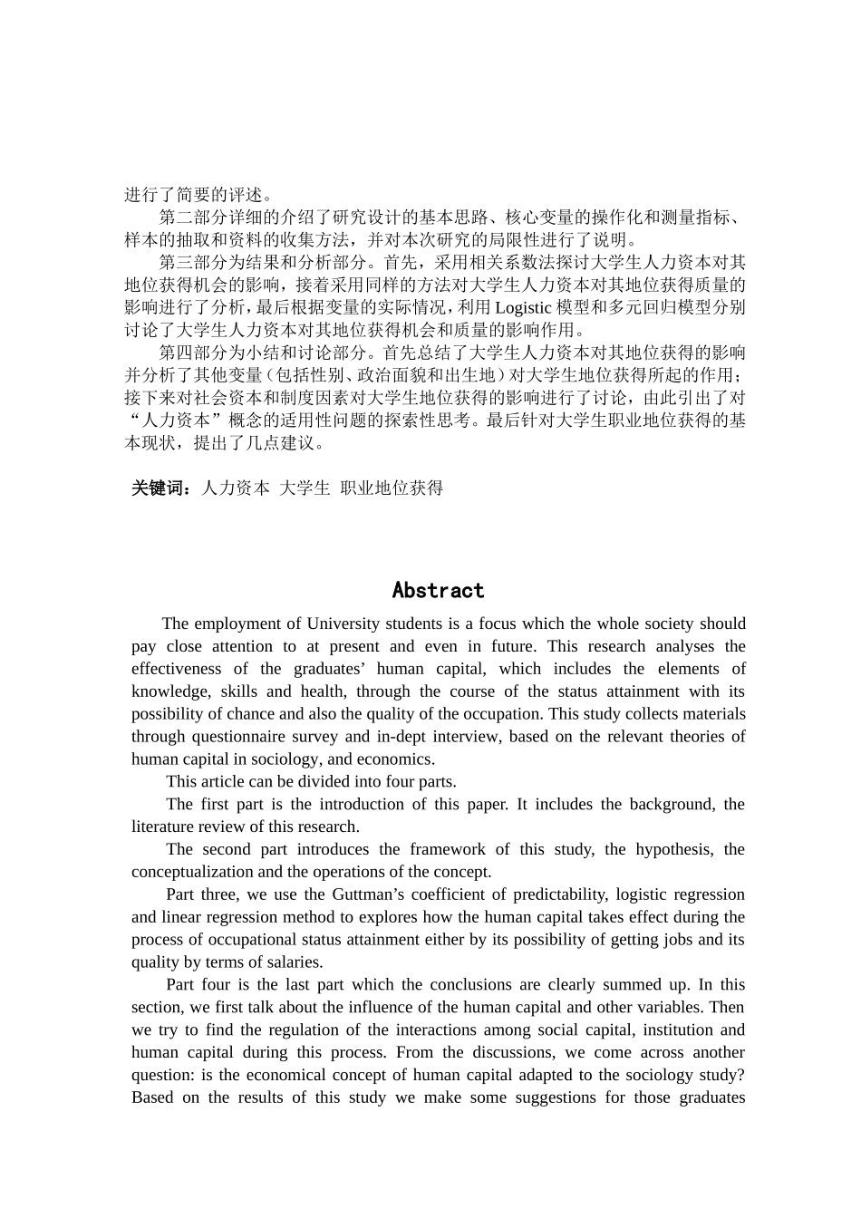 人力资本与大学生职业地位获得探讨_第3页