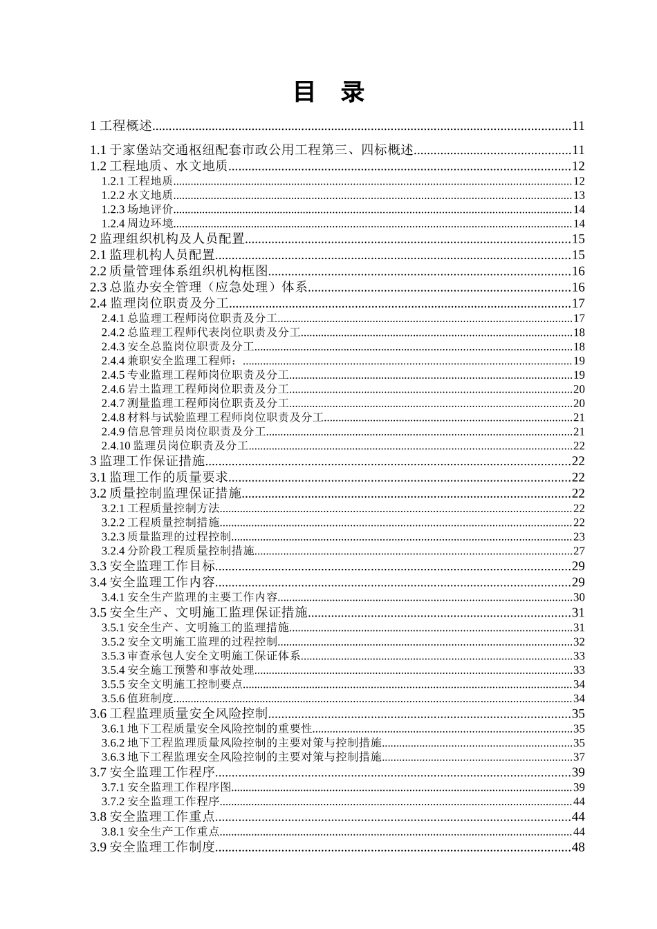 于家堡站质量安全风险监理控制工作汇报_第2页
