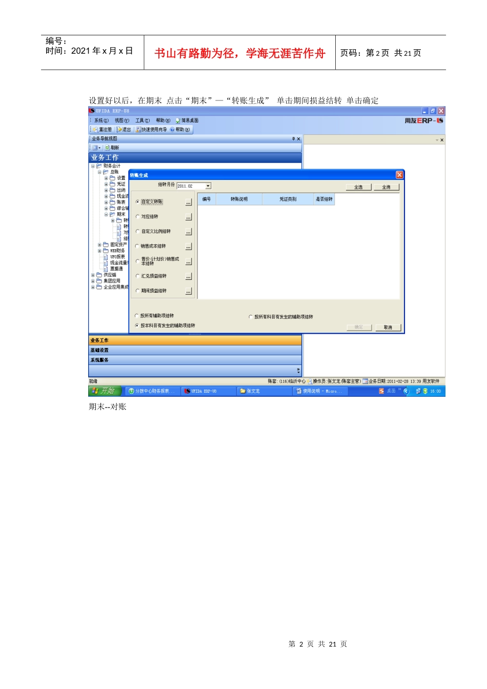 财务分析说明_第2页