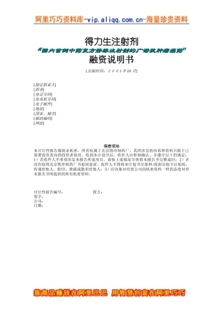 北京凯环融资计划书（DOC 11页）