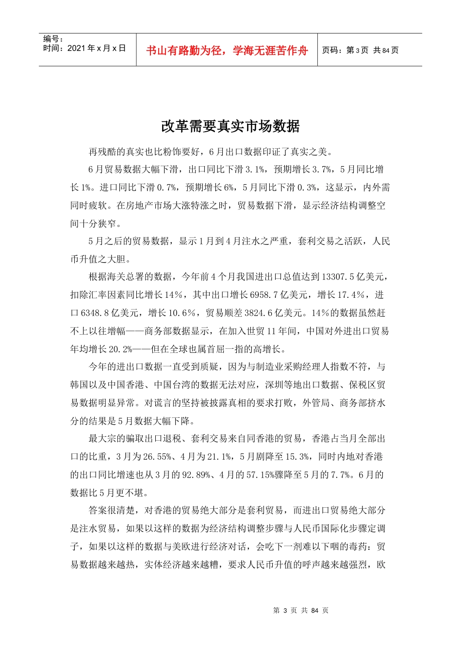 XXXX年7月12日经济看点_第3页